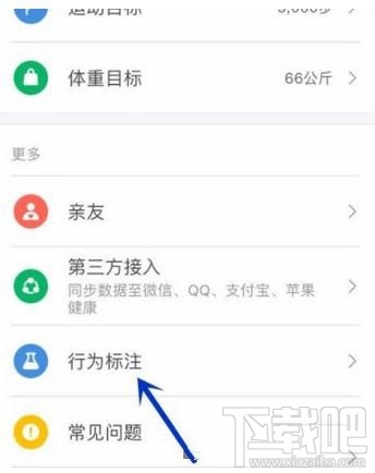 小米运动怎么进行行为标注？