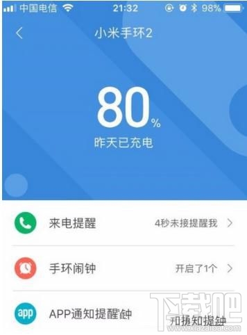 小米运动怎么开启查找小米手环2功能？