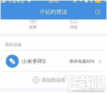 小米运动怎么开启查找小米手环2功能？