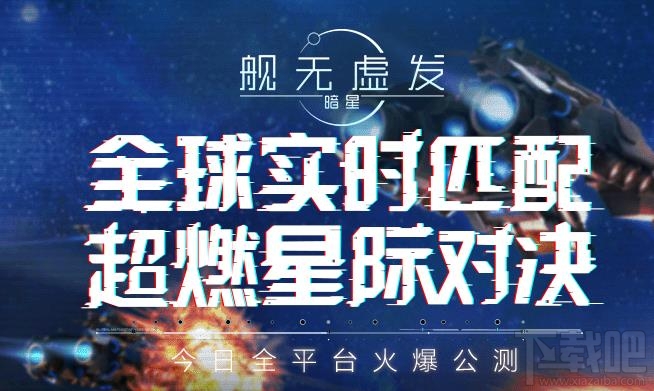 舰无虚发暗星免费礼包领取获得方法