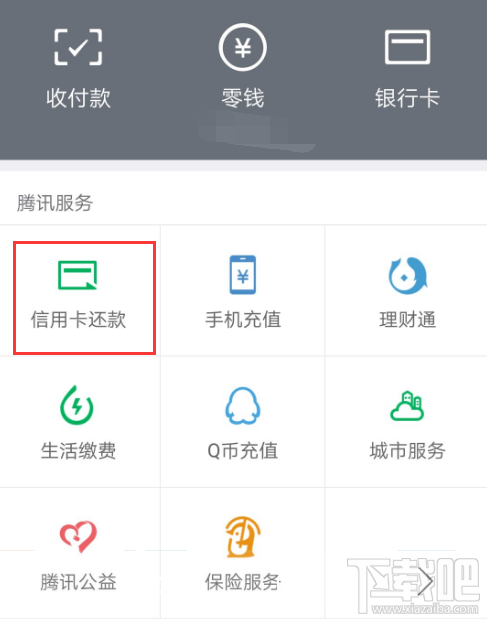 微信怎么大额还款信用卡？微信还款信用卡教程