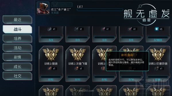 舰无虚发暗星兵种模块获得方法