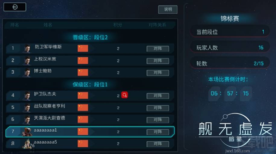 舰无虚发暗星锦标赛怎么玩？