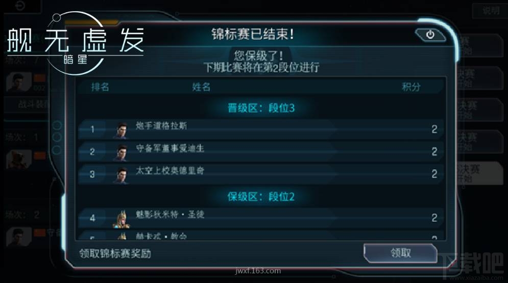 舰无虚发暗星锦标赛怎么玩？