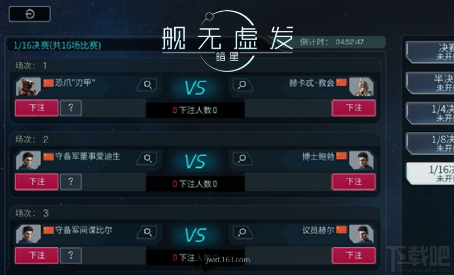 舰无虚发暗星锦标赛怎么玩？