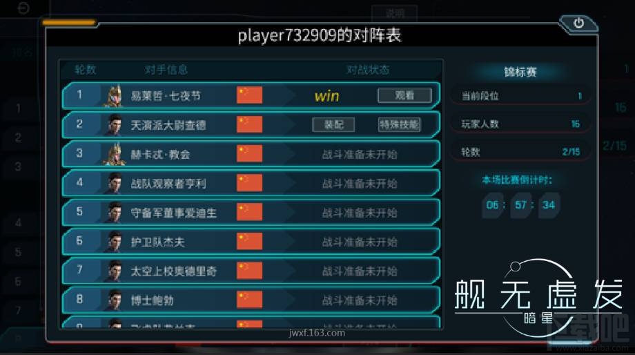 舰无虚发暗星锦标赛怎么玩？