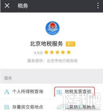 微信怎么查地税发票？