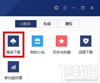 迅雷离线下载不见了怎么回事？迅雷U享版“离线下载”在哪儿？