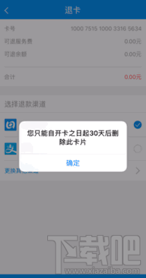 iPhone刷公交卡教程：iPhone设备怎么退卡和退钱？