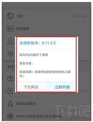 优酷app如何清除应用缓存？