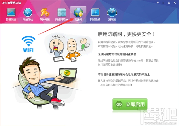360防蹭网在哪？360防蹭网怎么用