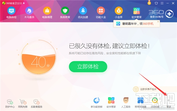 360防蹭网在哪？360防蹭网怎么用