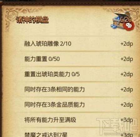 不思议迷宫2018诸神的棋盘隐藏详解