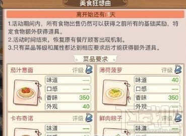 食之契约美食狂想曲玩法介绍