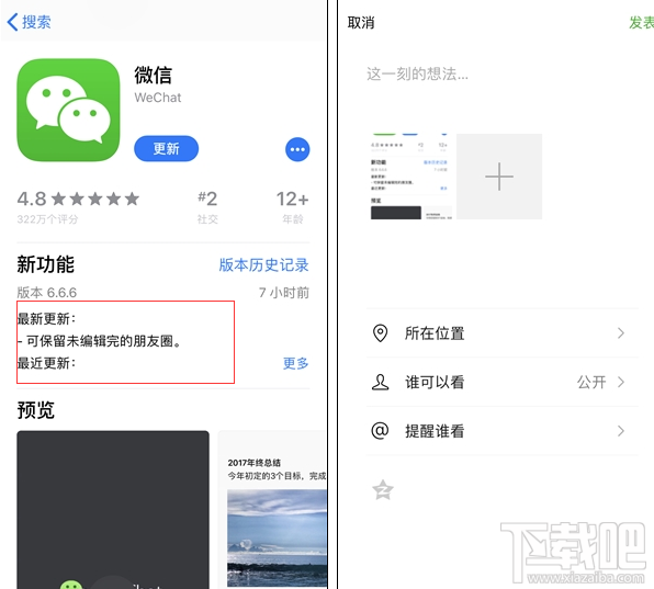 微信朋友圈草稿可以保存了吗？微信iOS6.6.6正式版更新介绍