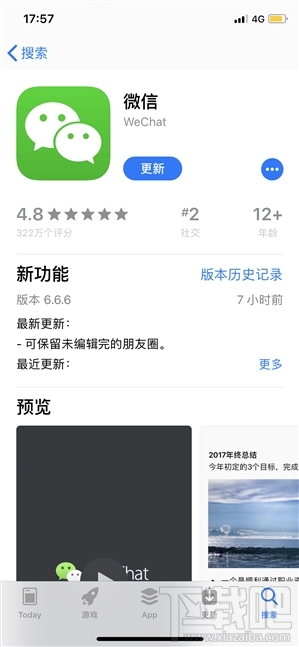 微信怎么保存朋友圈草稿？微信iOS6.6.6正式版值得更新吗？