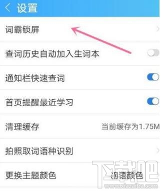 金山词霸app怎么设置锁屏背单词