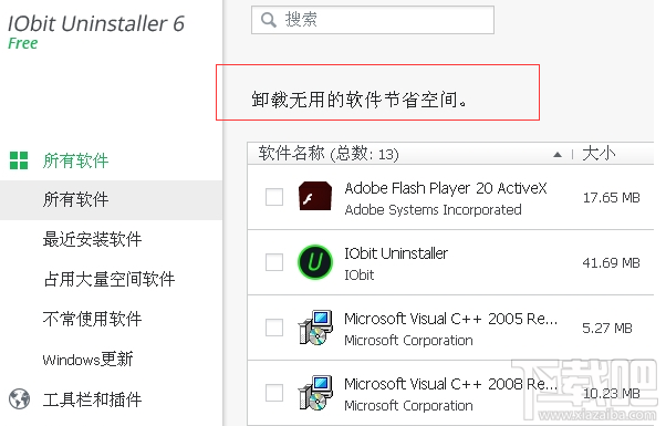 IObit Uninstaller强力删除软件怎么样？强力删除软件使用测评