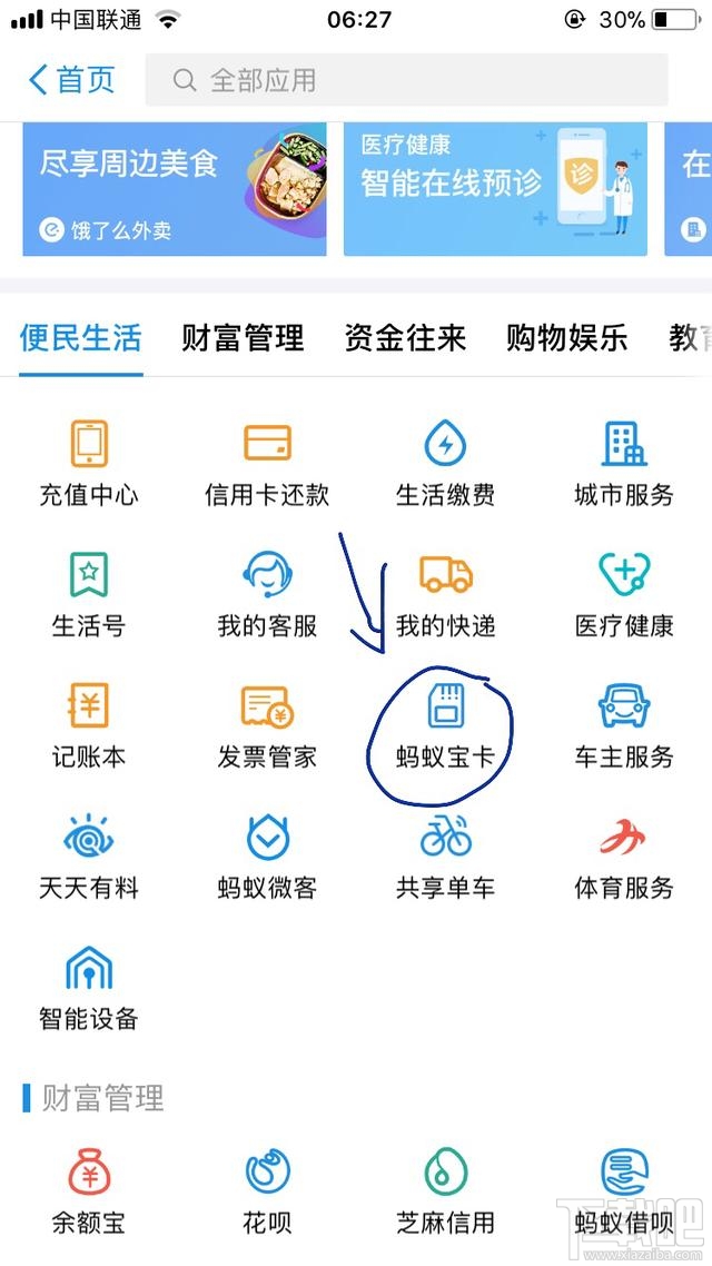 支付宝怎么免费领取流量？