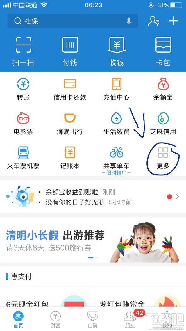 支付宝怎么免费领取流量？