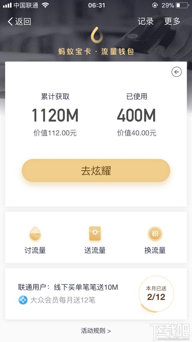支付宝怎么免费领取流量？