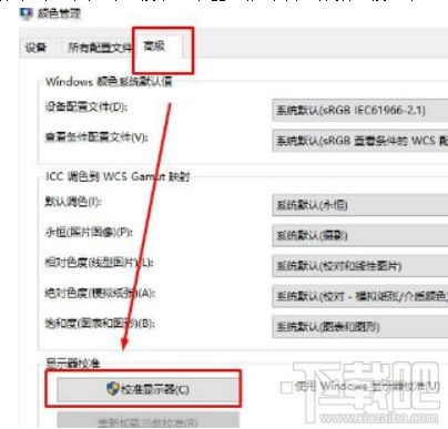 win 10系统更新升级后屏幕颜色不正怎么办？