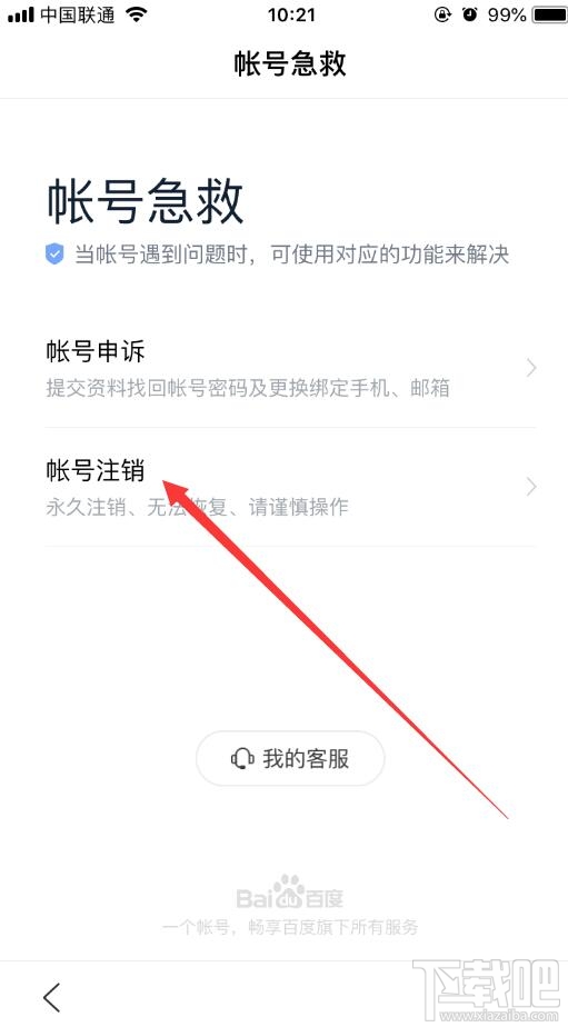 怎么注销百度账号？