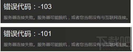 steam商店进不去打不开怎么办，2018steam商店错误代码103/101的解决办法