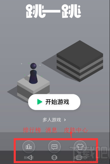 微信跳一跳更新后好玩吗？微信跳一跳最新测评