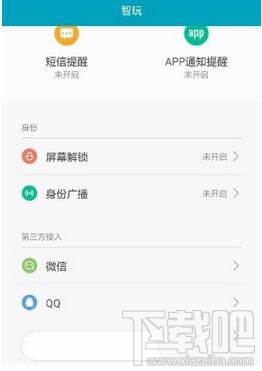 小米运动怎么绑定微信