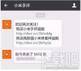 小米运动怎么绑定微信