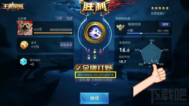 王者荣耀星耀局最强梦奇