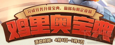 LOL鸡里奥宝典怎么升级？LOL鸡里奥宝典攻略