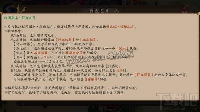 阴阳师吸血姬新皮肤副本怎么打?