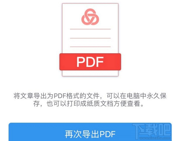 美篇怎么将内容导出成PDF？