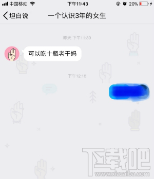  QQ坦白说玩法攻略