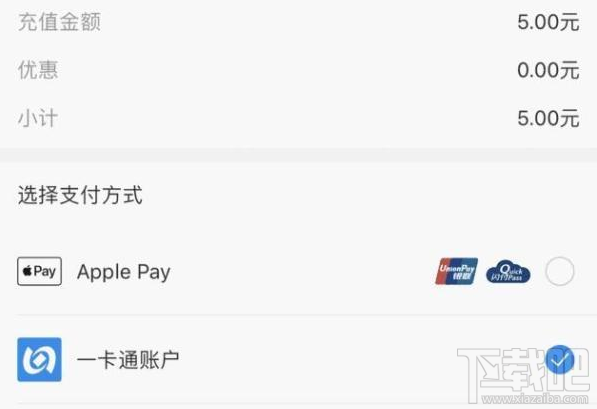 苹果Apple Pay一卡通怎么样？Apple Pay一卡通介绍