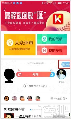 酷狗音乐app打擂怎么拉票？