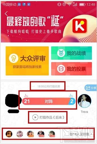 酷狗音乐app打擂怎么拉票？