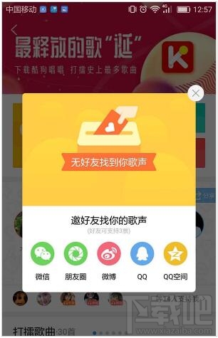 酷狗音乐app打擂怎么拉票？