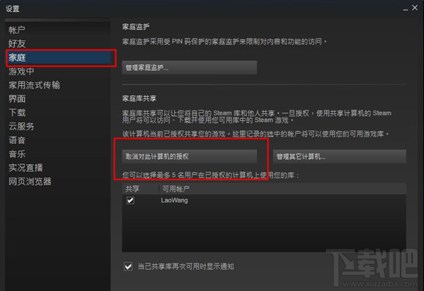 steam怎么开家庭共享模式