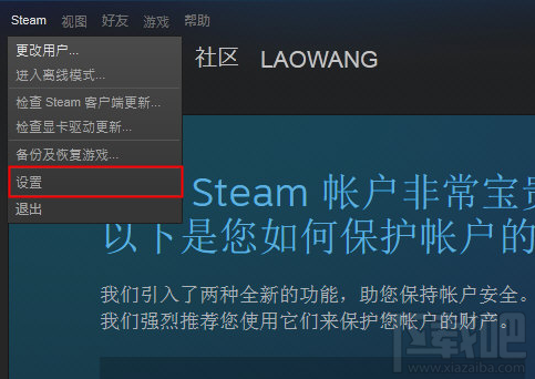 steam开机启动选项怎么关闭