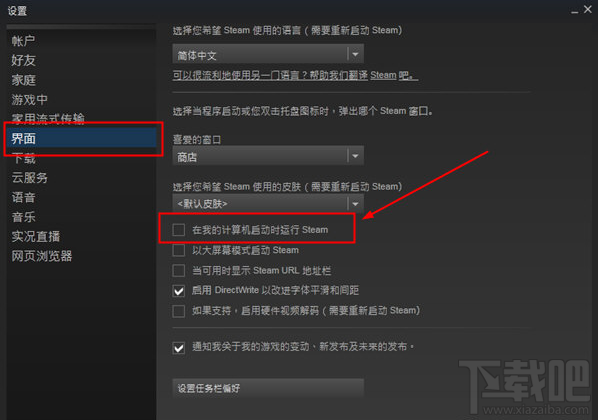 steam开机启动选项怎么关闭