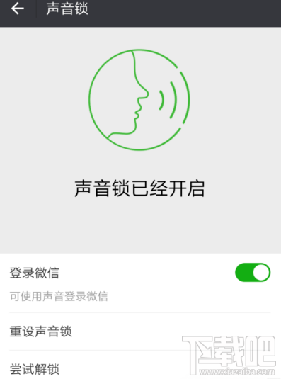 微信声音锁怎么用的设置教程