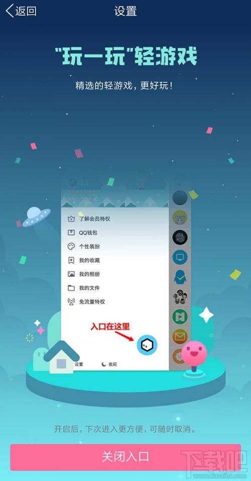 手机QQ玩一玩是什么，qq玩一玩好玩吗？