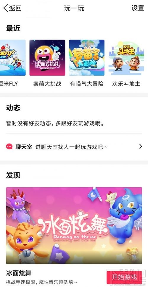 手机QQ玩一玩是什么，qq玩一玩好玩吗？