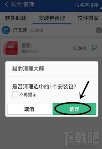 猎豹清理大师怎么清理app安装包保存的apk文件