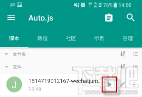 auto.js怎么用，跳一跳auto.js刷分使用教程