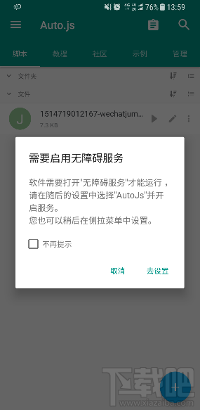 auto.js怎么用，跳一跳auto.js刷分使用教程