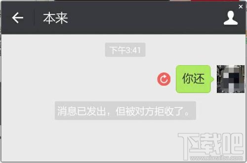 微信信息发不出去有个红色的返回圈子是怎么回事